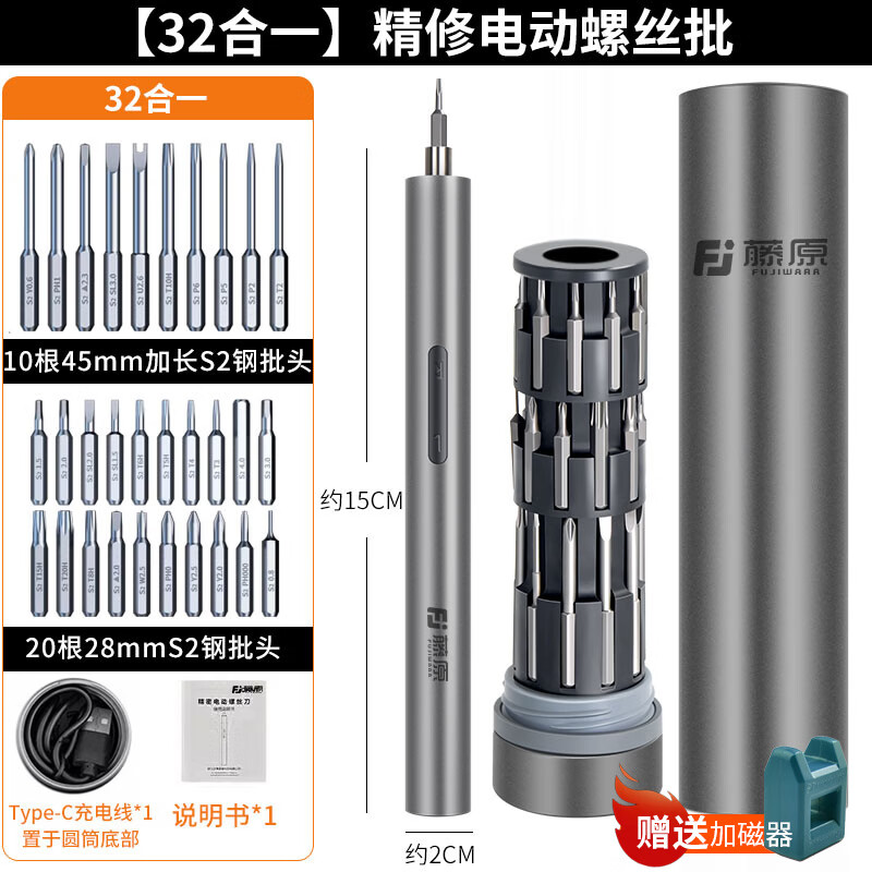 Fujiwara electric screwdriver rechargeable household small mini electric screwdriver machine wireless screwdriver 32-in-1 refined electric screwdriver