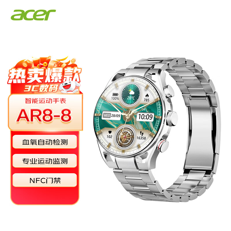Acer smart 1.51-inch AMOLED screen IP68 waterproof pedometer sleep detection health sports watch NFC access control silver (free three style straps)