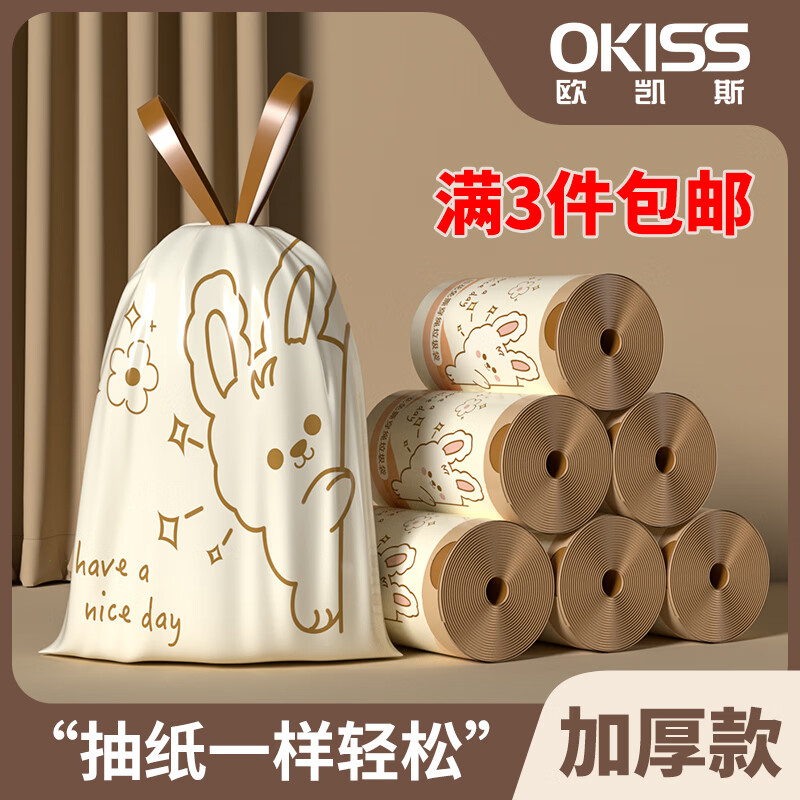 OKISS tear-free drawstring garbage bag portable thickened large home kitchen extra thick student dormitory 88 pieces 45*50cm