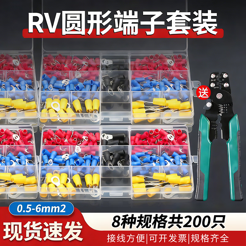 Bohuida RV round cold-pressed terminal block wire copper nose with insulated terminal O-type connector combination set