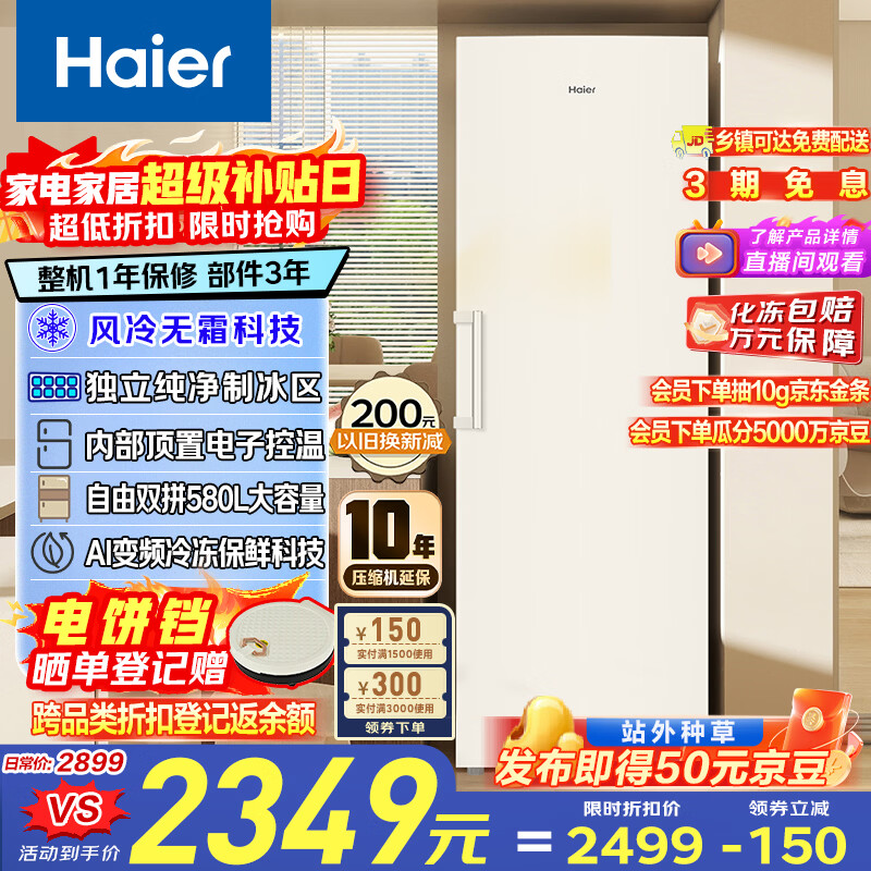 Haier Little Red Flower Bloom Edition 290L vertical air-cooled frost-free small freezer household vertical freezer refrigeration or freezer small refrigerator BD-290WGHEGDW9