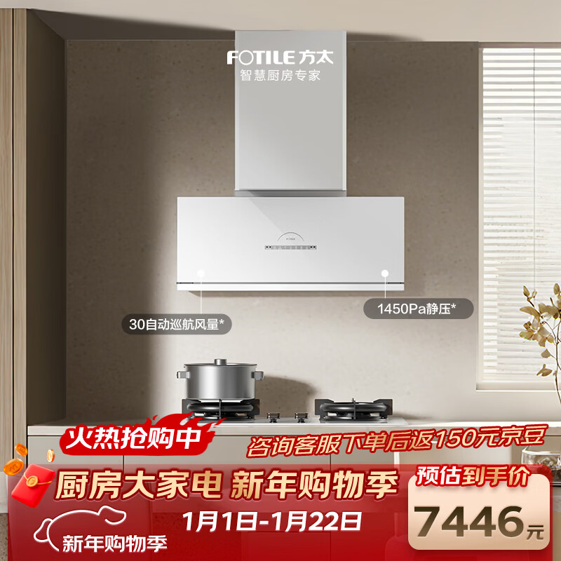 FOTILE flagship new product ultra-thin mural range hood deep cavity V10 advanced model P20-W+TE22-W white smoke stove linkage set 30 air volume + natural gas stove