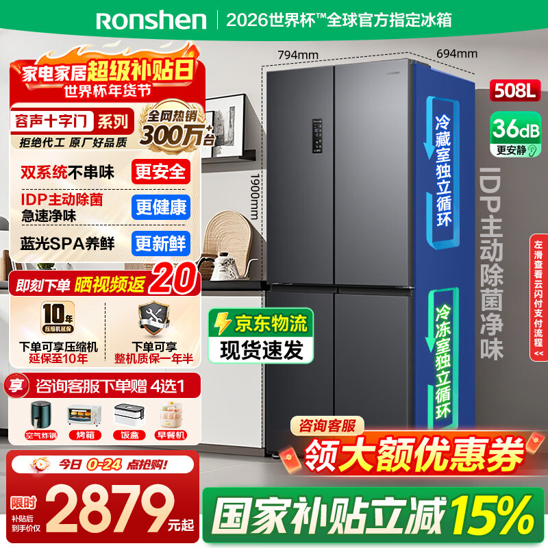Rongsheng 508-liter IDP dual-purity cross-door refrigerator dual-system first-class energy efficiency variable frequency air-cooled frost-free refrigerator ultra-thin cold catalyst BCD-508N40CNLAP national subsidy 508-liter cross-door refrigerator