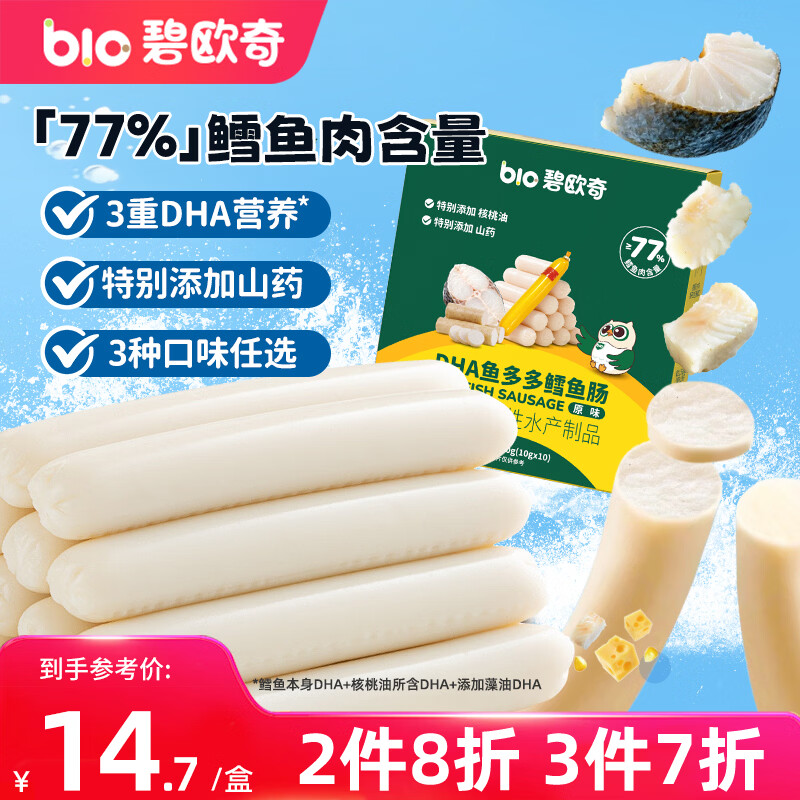 Biochi Algae Oil DHA Deep Sea Cod Sausage Original Flavor 100g Children's Snack Sausage Enjoy Baby Infant Recipe