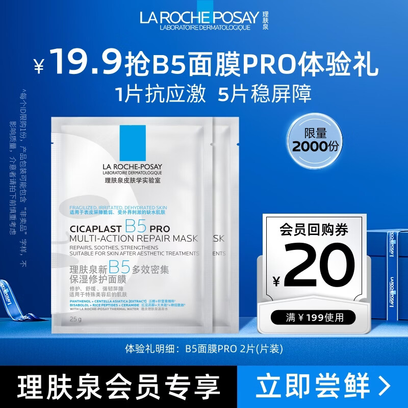 La Roche-Posay B5 Mask PRO 25g*2 pieces trial size gift pack