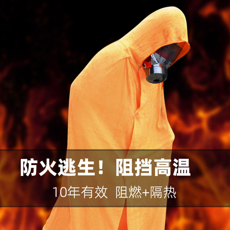 Fire-proof cloak, household firefighting high-rise fire escape equipment, clothing, self-rescue respirator, mask, fire-extinguishing blanket, fire-proof cloak, dipped in flame retardant liquid, rapid cooling