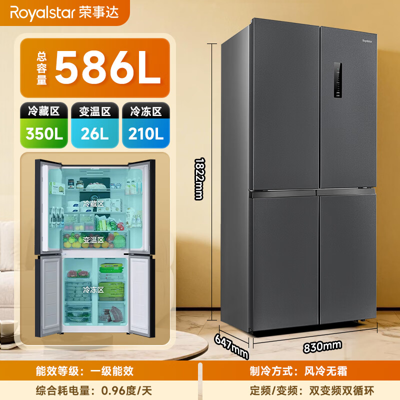Royalstar cross four-door refrigerator air-cooled, frost-free, first-class energy efficiency household large-capacity multi-door refrigerator side-by-side trade-in subsidy 586L dual frequency conversion dual cycle + three-speed maternal and child temperature-changing drawer