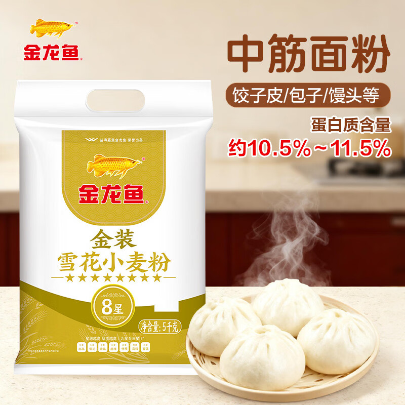 Arowana flour, eight-star snowflake flour 10 pounds, buns, dumplings, steamed buns, eight-star flour, five-star flour, same flour quality