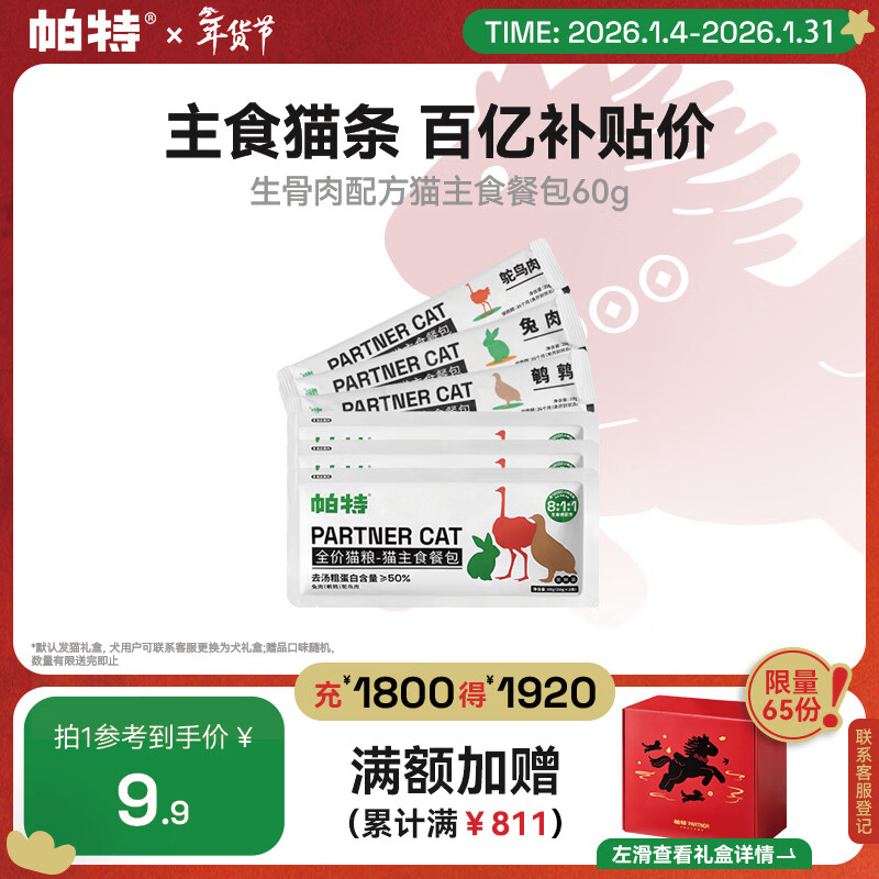 Pat cat raw bone and meat staple food canned cat staple food cat strips wet food nutritional cat snacks canned cat 60g (20g*3 strips)