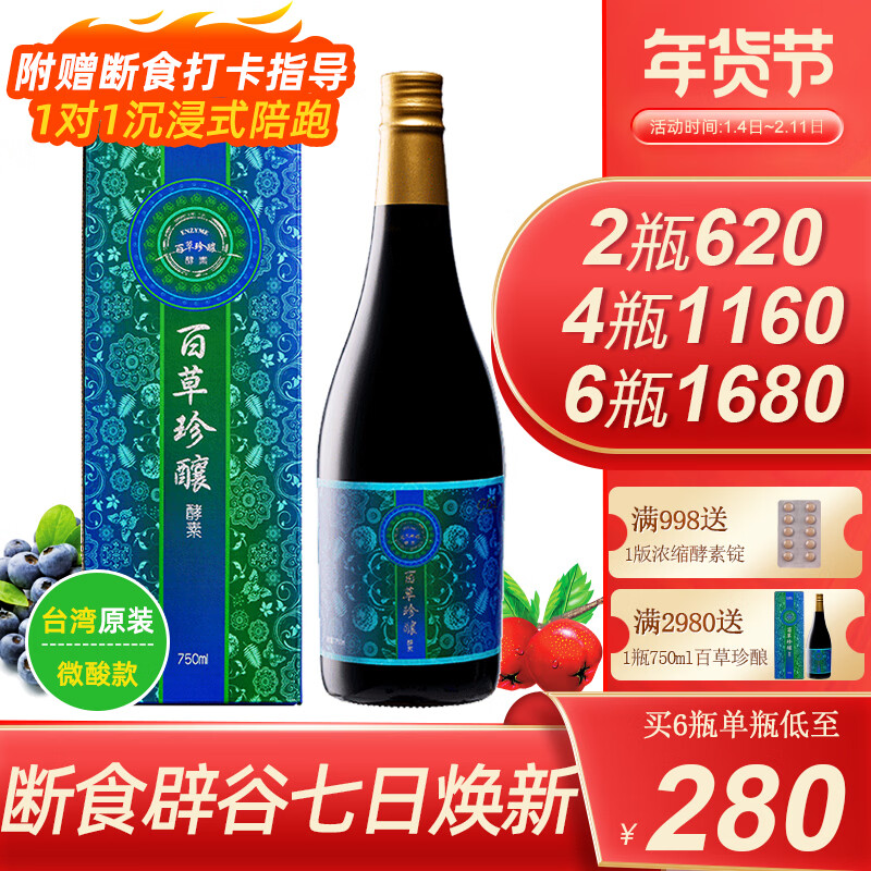 Fireworks gas imported from Taiwan Baicao Zhenjiang enzyme probiotic fasting and grain-proofing enzyme stock solution Baicao Zhenjiang (slightly acidic version) 750ml*1 bottle