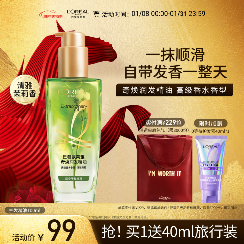 L'Oreal Qihuan Hair Care Essential Oil 100ml Premium Perfume Elegant Jasmine Suitable for dry and dry hair with long-lasting fragrance