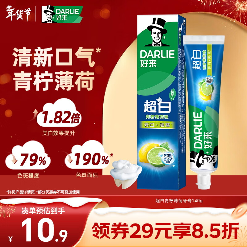 DARLIE White Deer Recommends Super White Lime Mint Toothpaste, Whitening, Yellowing and Removing Tooth Stains 140g New and Old Shipped Randomly