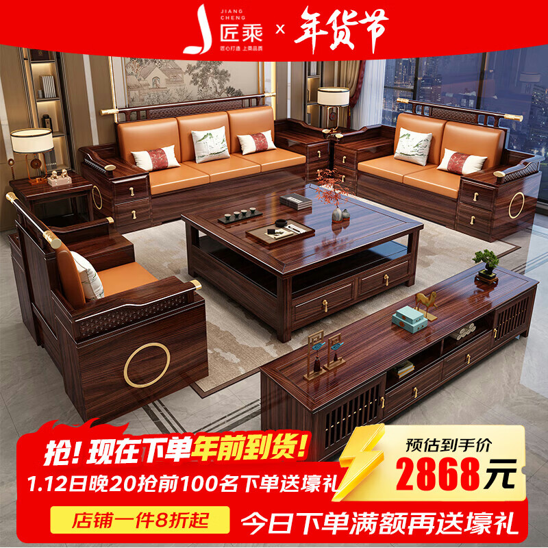 Jiangcheng New Chinese Solid Wood Sofa Combination Winter and Summer Ebony Wood High Box Storage Living Room Complete Furniture B611#
