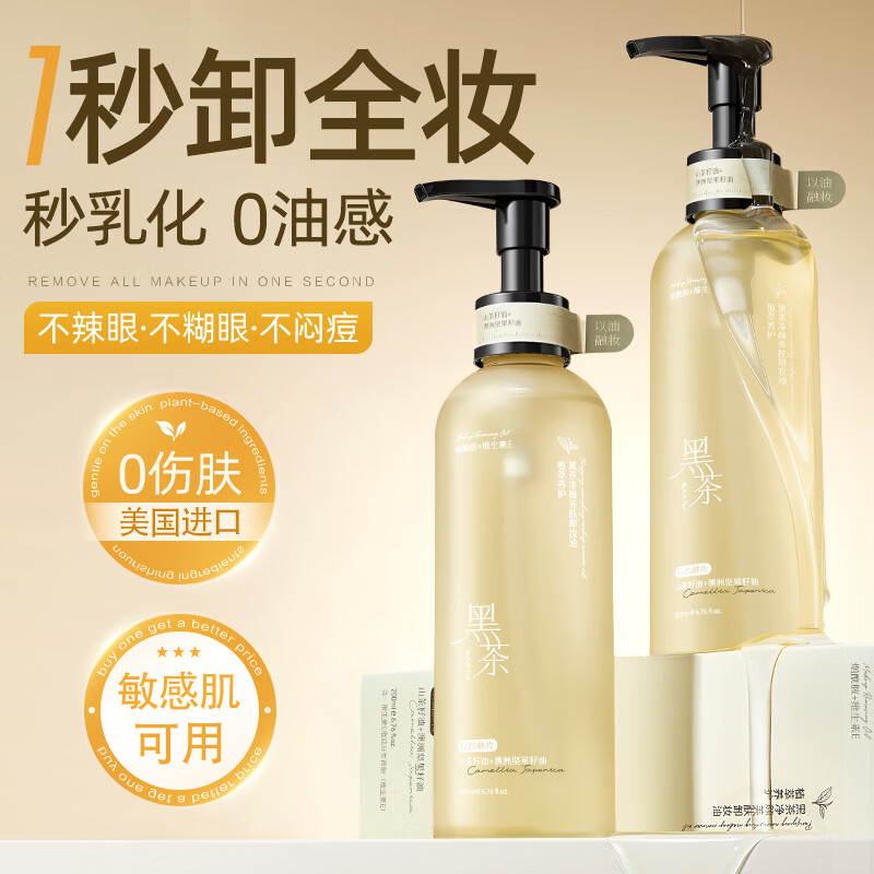 OHBT Black Tea Cleansing Oil Deep Cleansing and Fine Pores Three-in-One Gentle and Non-irritating Eye and Lip Makeup Remover Lotion for Sensitive Skin