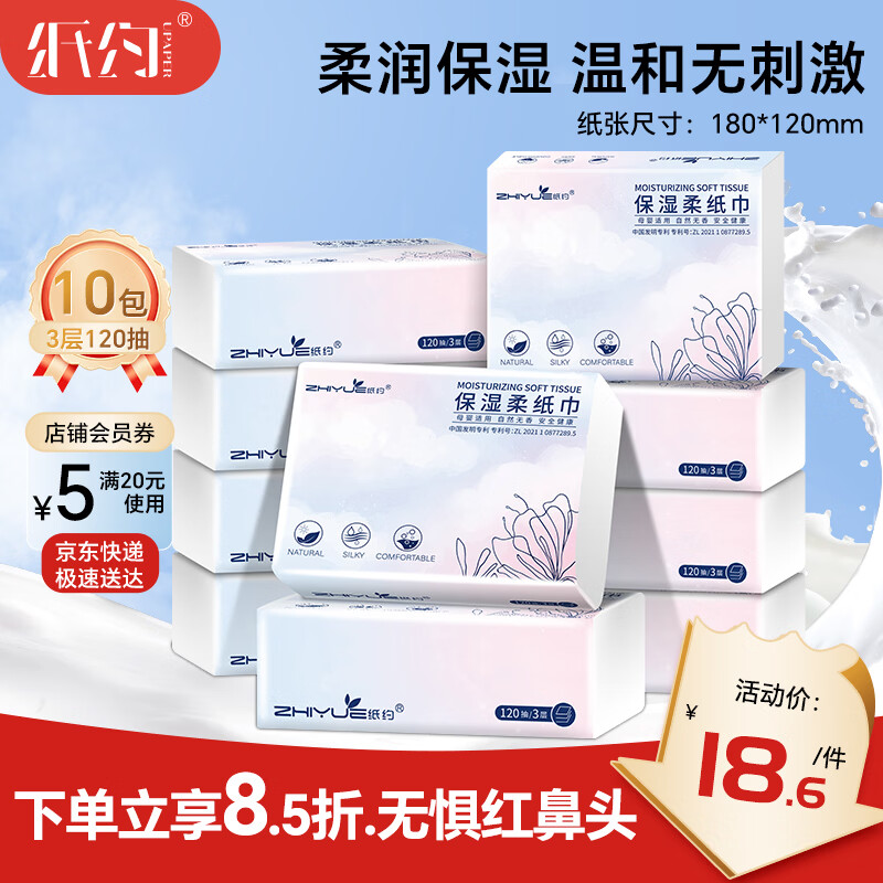Paper about moisturizing tissue paper cream paper 3 layers 120 puffs * 10 packs of soft napkins Yunrou tissue full box facial tissue