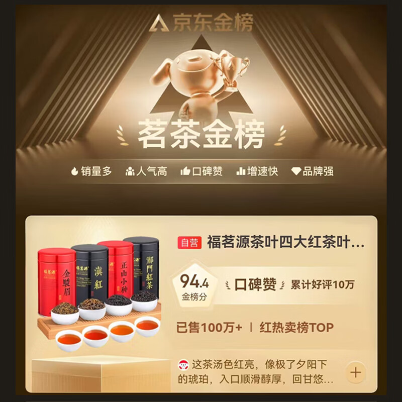 Fumingyuan Four Black Teas 500g 2025 New Tea Jin Junmei Zhengshan Souchong Dian Black Tea Keemun Black Tea Gift Box New Year's Goods