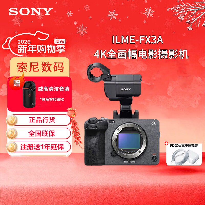 Sony (SONY) ILME-FX3A 4K full-frame camera movie camera FX3A+ cable charger set