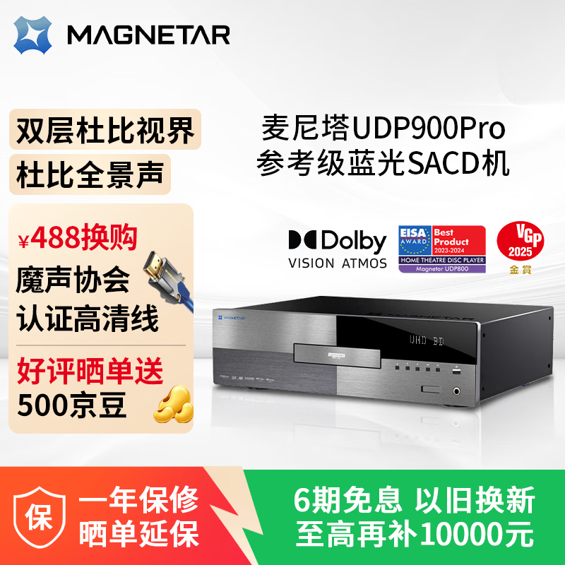 Magnetar UDP900Pro MK2 4K Blu-ray SACD player fever-grade digital broadcast 3D DVD player ultra-high definition Dolby Vision panoramic sound hifi lossless music Magnetar 900+ Monster M3000 HDMI cable 1.5 meters