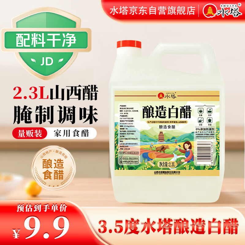 Water tower 2.3L 3.5 degree brewed white vinegar Shanxi vinegar household vinegar edible white vinegar cold dressing seasoning pickled