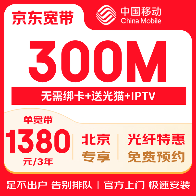 China Mobile Beijing Mobile Broadband Processing Beijing Mobile Broadband Installation Fiber Broadband Home Broadband