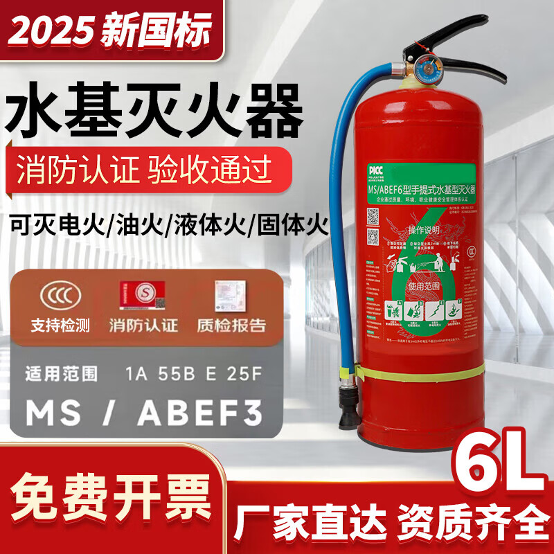 New national standard water-based fire extinguisher, environmental protection, new energy fire protection 3C certification, can extinguish oil and electric fires 2L 3L water-based 3L water-based fire extinguisher extinguishing oil and electric fire + explosion-proof and high temperature resistance new national standard