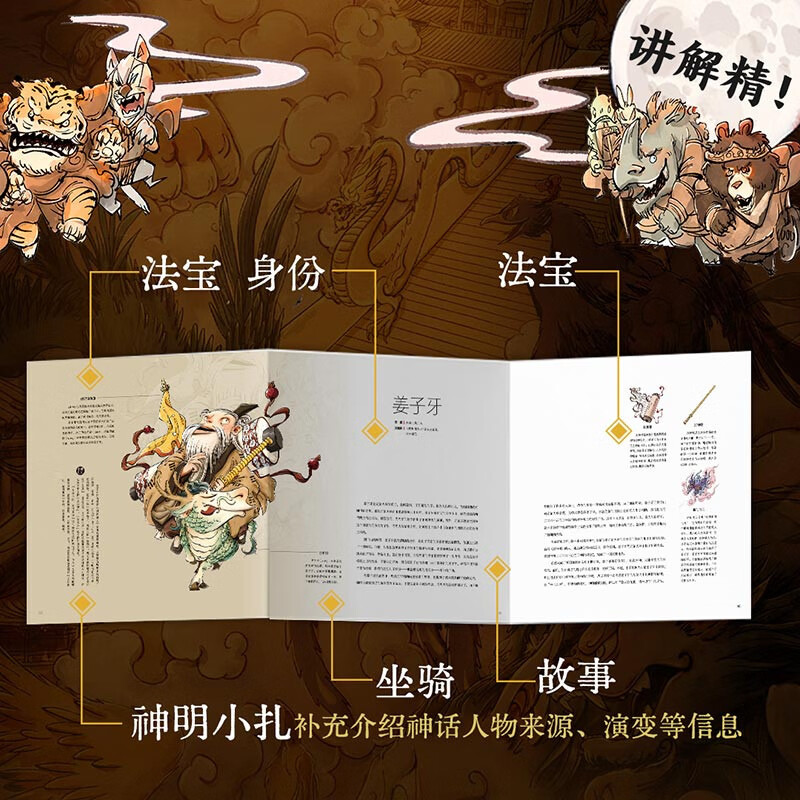 Give away red envelopes + postcards + door gods to see civilization. Encyclopedia of Chinese mythology in 1,000 details. The ancient chapter, the chapter on governing the world and the chapter on conferring gods. More than 1,000 images of gods and goddesses form a system of Chinese mythology. It is bound by bare spines and is suitable for all ages.