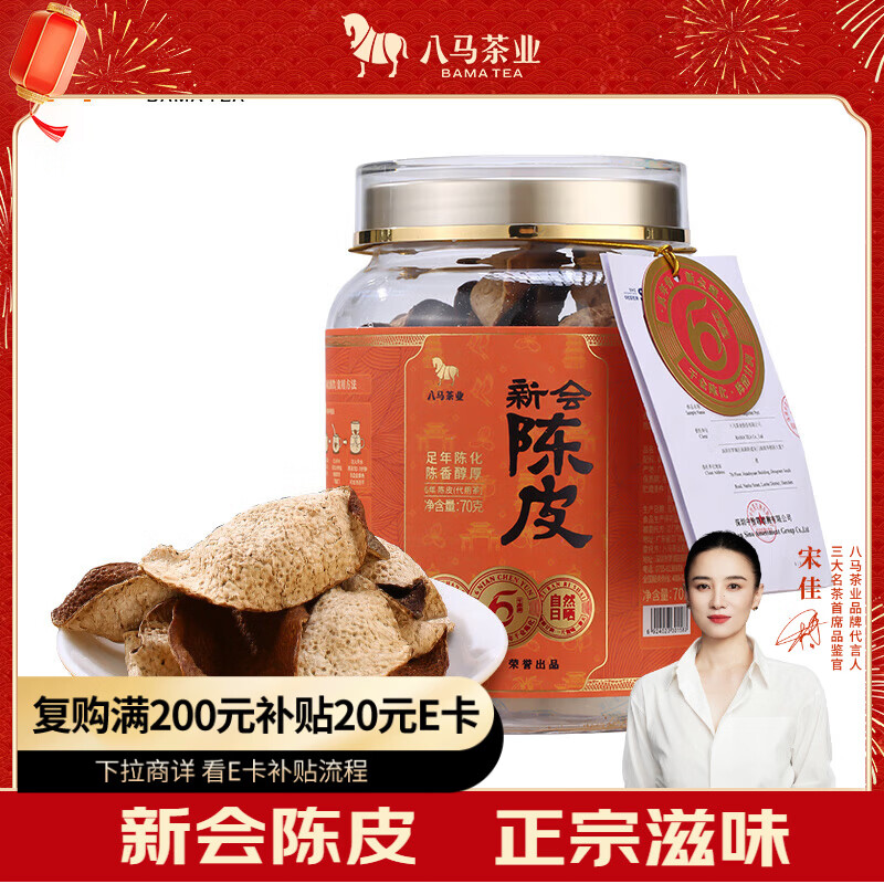 Bama Tea Chenpi Guangdong Xinhui 6-year tangerine peel 70g sealed can