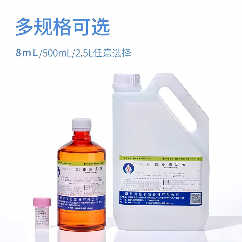 Nanchang Yulu 10% formalin solution disinfectant formaldehyde solution neutral tissue specimen fixative pathological fish medicine breeding 60mL tissue fixative 10% pet egg preservation