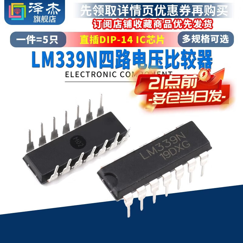 Zejie LM339 LM339N AZ339 four-way high-precision voltage comparator plug-in DIP-14 chip default specifications