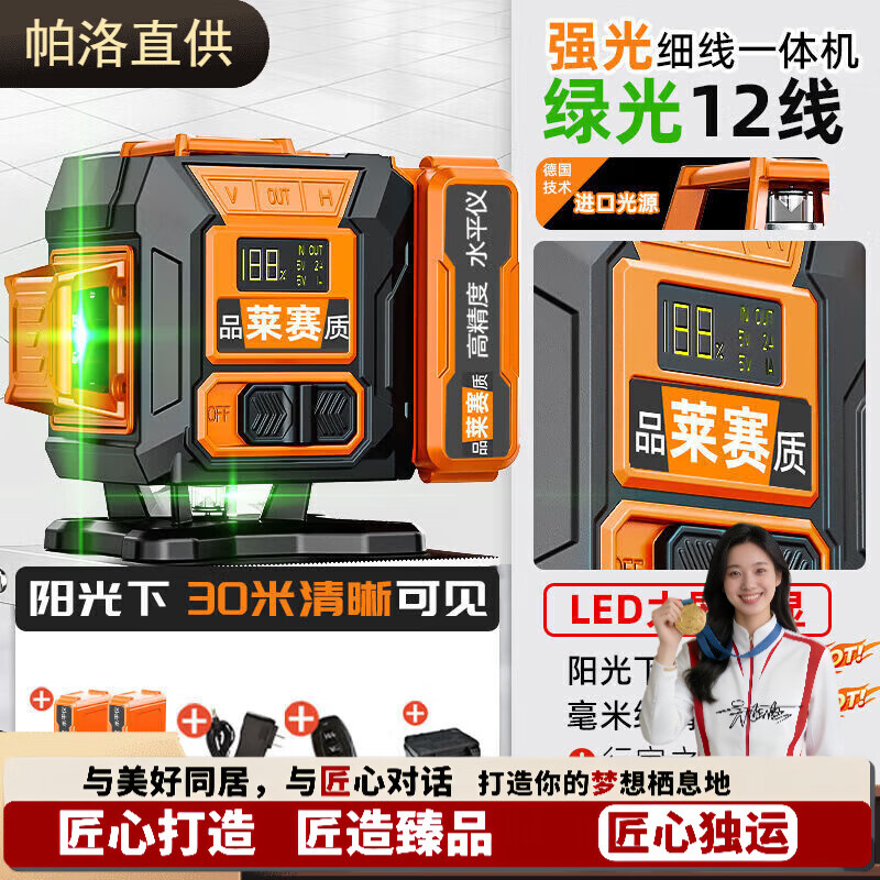 Jieyunmao infrared leveler Laisai model laser line level green light high-precision outdoor 12-line wall-mounted 20 Laisai model 8-line green light digital display central control top configuration