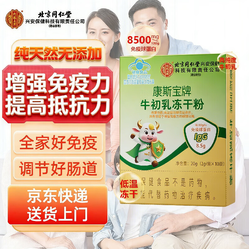 Tongrentang Subang brand colostrum freeze-dried powder capsules immune globulin immune regulation to improve immune resistance for children and adults 10 bags * 3 boxes