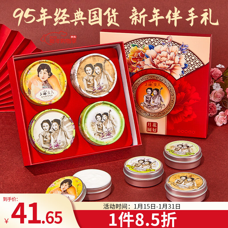 Shanghai Snow Cream Huahaoyueyuan Skin Care Product Set Gift Box 80g*4 Domestic Cream New Year’s Gift Souvenir Specialty