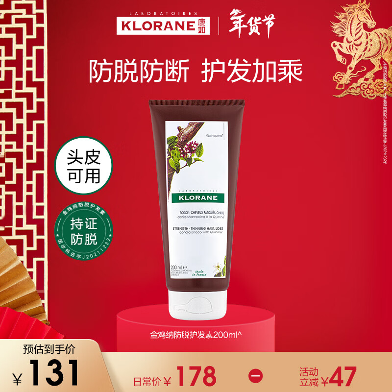 KLORANE Fan Zhendong's same style Cinchona anti-hair loss conditioner 200ml anti-hair loss and anti-breakage rich, dense and smooth conditioner