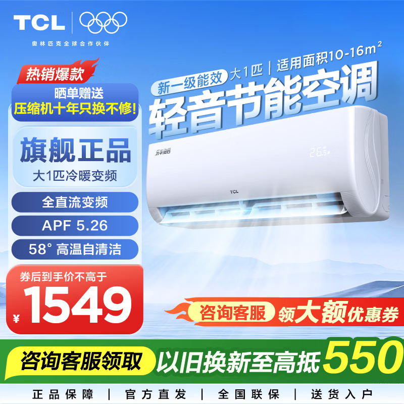 TCL air conditioner hang-up new energy efficiency variable frequency heating and cooling power saving smart self-cleaning Lehua Haibei series wall-mounted bedroom home air conditioner JD trade-in large 1 horsepower first-class energy efficiency cooling and heating frequency conversion smart cleaning