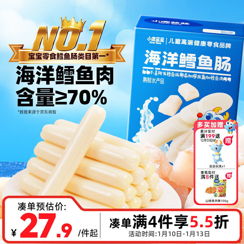 Fawn Blue Ocean Pollution-free Cod Sausage Baby and Children's Snacks Craving Snacks Prebiotics Cod Sausage 300g