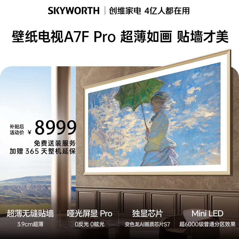 Skyworth TV A7F Pro 85-inch wallpaper TV Mini LED matte screen display ultra-thin seamless wall-mounted flicker-free screen eye protection certification national subsidies for home appliances