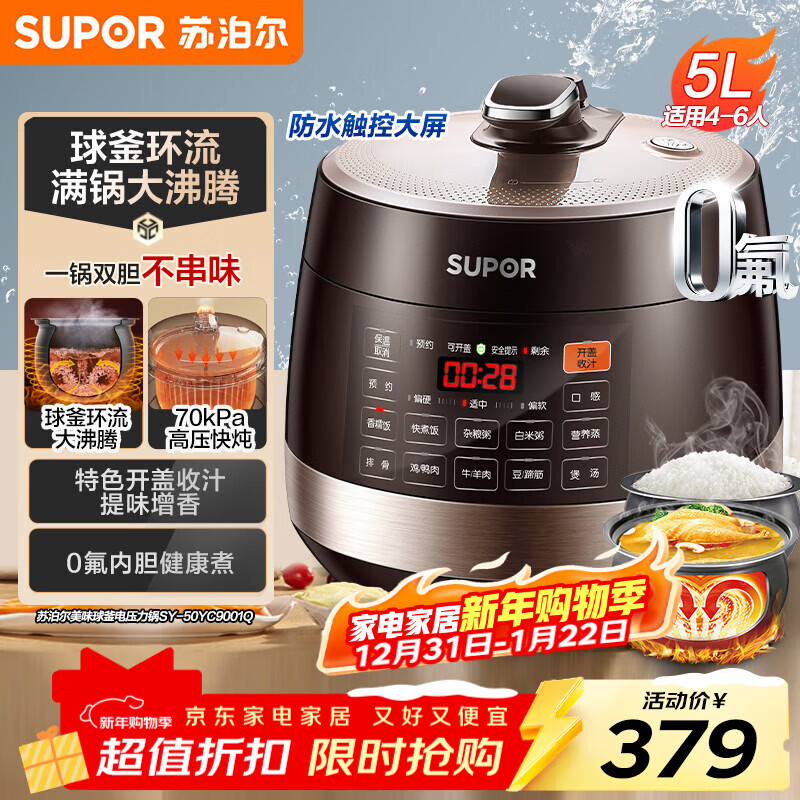 SUPOR fully automatic smart reservation electric pressure cooker 5L touch control household soup ball kettle inner tank SY-50YC9001Q rice cooker pressure cooker for 4-6 people