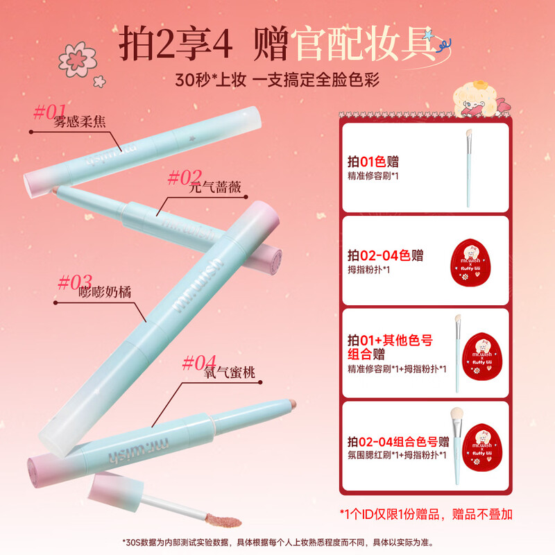 Mr. Wish, use stick blush and play with color eye shadow to contour and brighten delicately. Give your girlfriend a New Year gift. Oxygen Peach 04