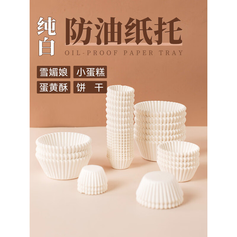 Hanoufei disposable snack mat Xuemei Niang paper tray small cake paper tray disposable packaging box high temperature resistant baking mold blister box 2 pieces white background transparent 100 pieces