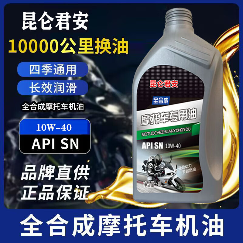 Fully synthetic motorcycle oil SN 10W-40 Honda Suzuki Yamaha four-stroke lubricant for all seasons 3 bottles SN10W-40 fuel-saving lubrication and noise reduction