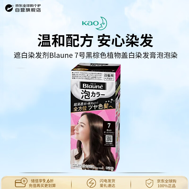 Kao (KAO) whitening hair dye Blaune No. 7 black brown plant whitening hair dye bubble dye imported