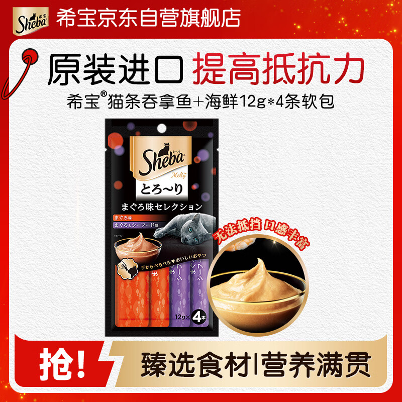 Xibao original imported cat strips, adult cat food, cat snacks, tuna fish + seafood 12g*4 strips soft bag