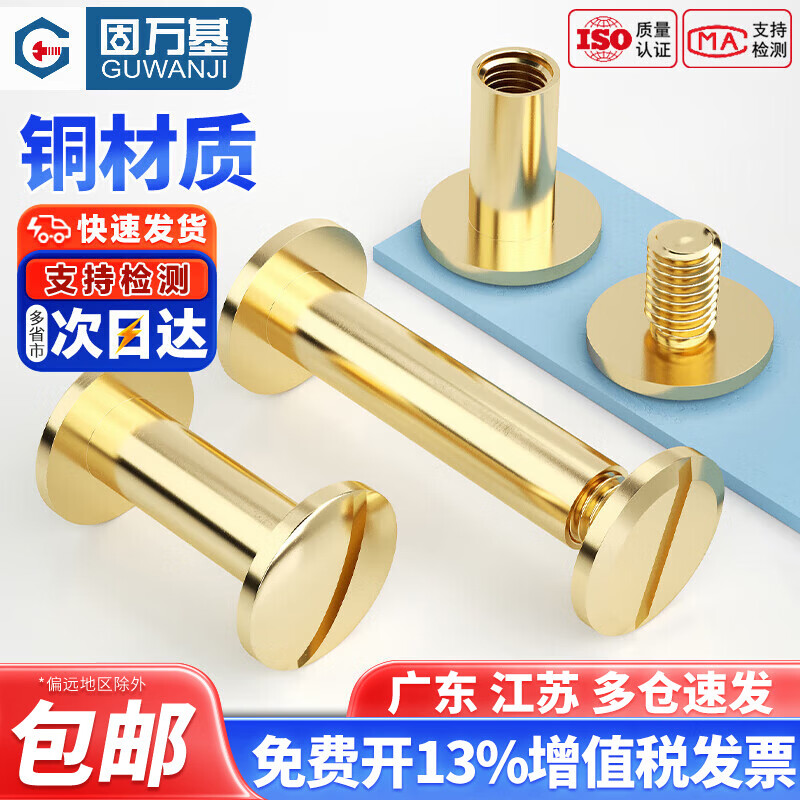 Guwanji brass screws, rivets, flat locking arc head letter book nails, belt photo album connection accessories, M4 4x5 head diameter 8 (5 sets) round surface