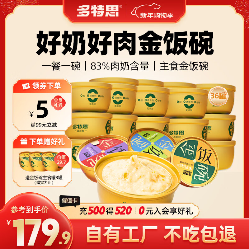 Dotes cat staple food canned gold rice bowl 36 cans milk cake into kitten full price wet food meal box cat rice