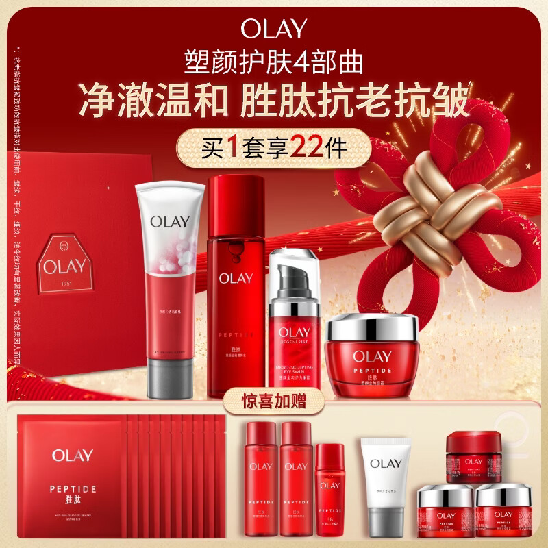 Olay (OLAY) big red bottle water cream eye cream cleansing gift box anti-wrinkle firming skin care product set birthday and New Year gift for girlfriend