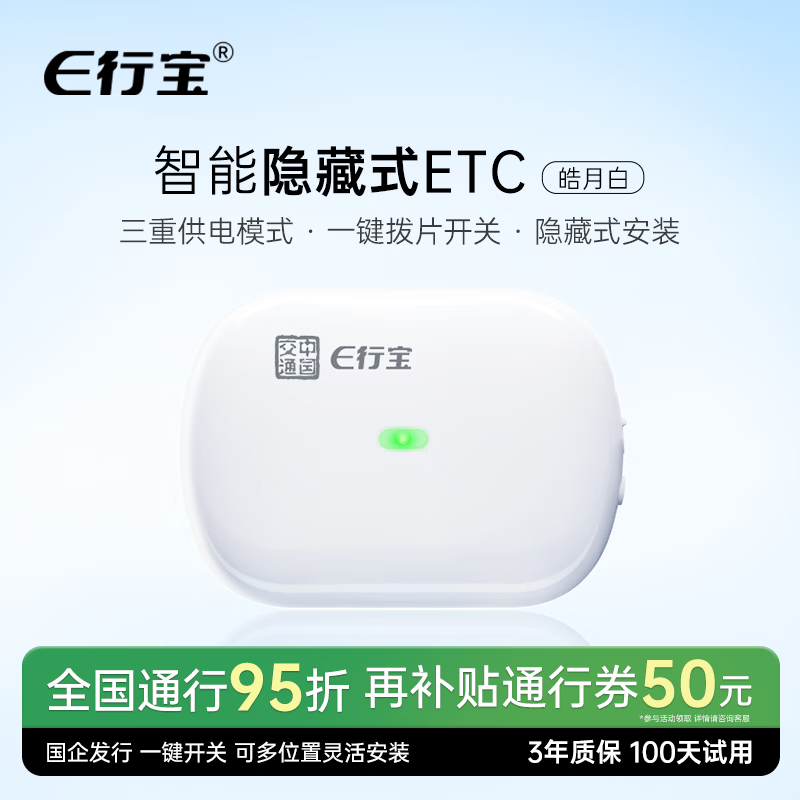 EXingbao 2025 new etc free glass hidden ETC cardless car etc equipment for binding WeChat deduction