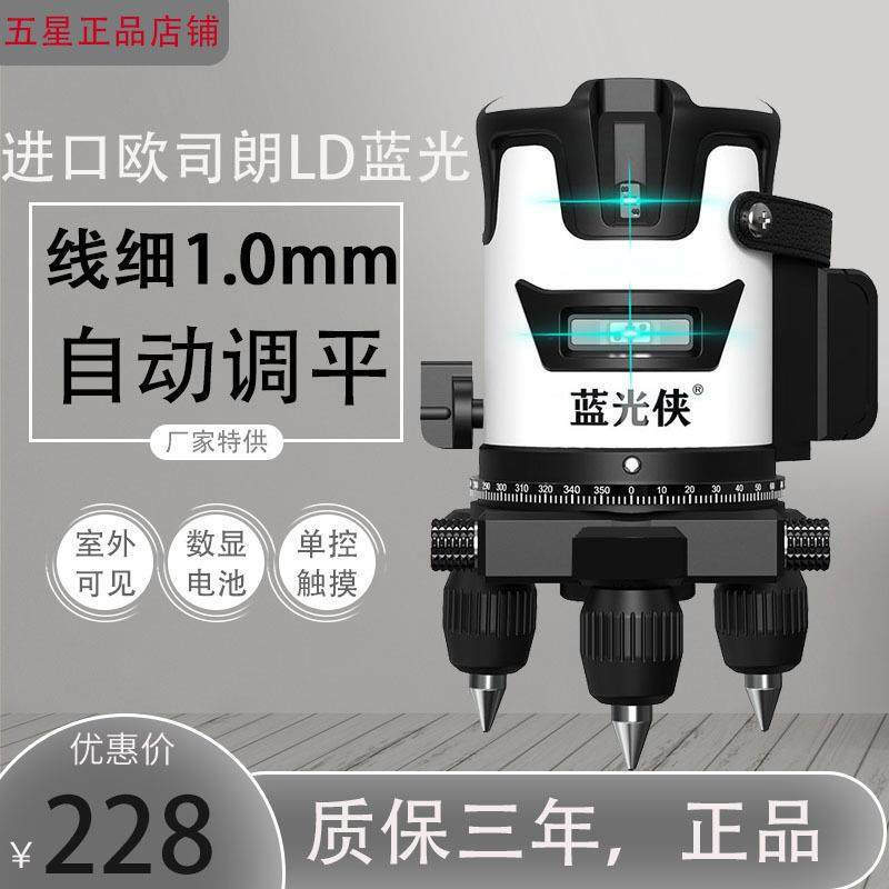 Beijing Yanxuan Osram Blue Light Level New LD Green Light 2 Lines 3 Lines 5 Lines Outdoor Strong Light Leveling Meter Free Tripod Package + 2 Lines Green Light Level