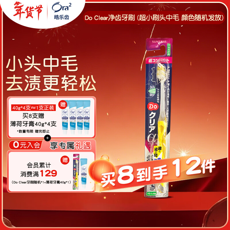 Ora2 DoClear Toothbrush (Ultra-small brush head with medium bristles, random colors) Cleans efficiently and fits your teeth perfectly