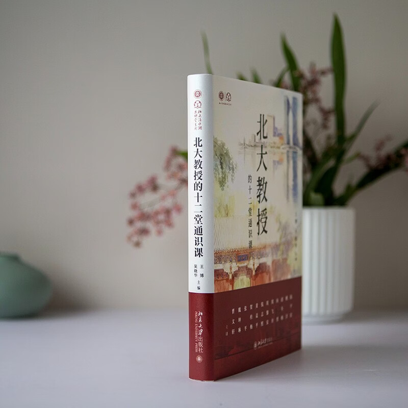 Twelve general courses taught by Peking University professors