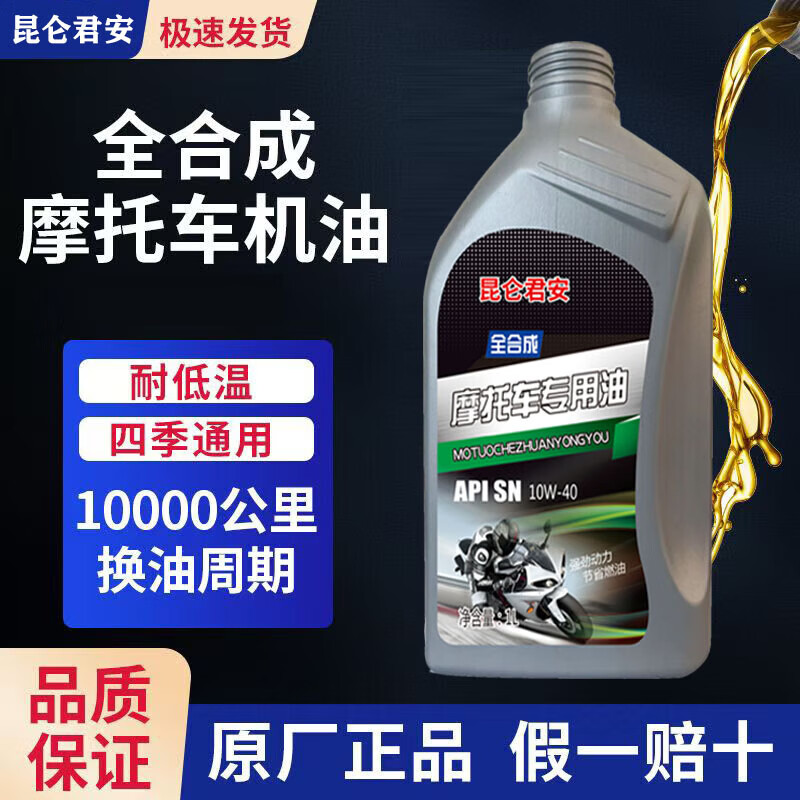 Fully synthetic motorcycle oil SN 10W-40 Honda Suzuki Yamaha four-stroke lubricant for all seasons 3 bottles SN10W-40 fuel-saving lubrication and noise reduction